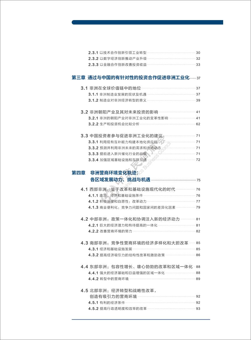 《2024中国企业投资非洲报告-中非民间商会-2024-148页》 - 第4页预览图