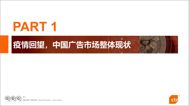 《2023中国广告主营销趋势调查报告-2023.06-40页》 - 第4页预览图