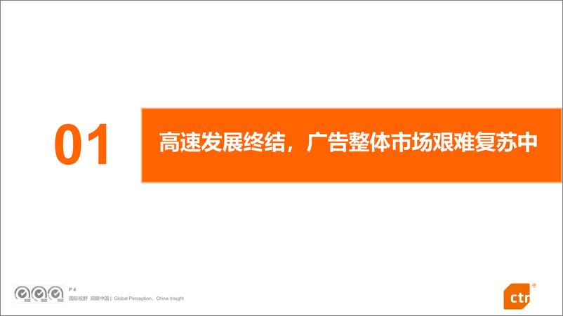 《2023中国广告主营销趋势调查报告-2023.06-40页》 - 第5页预览图