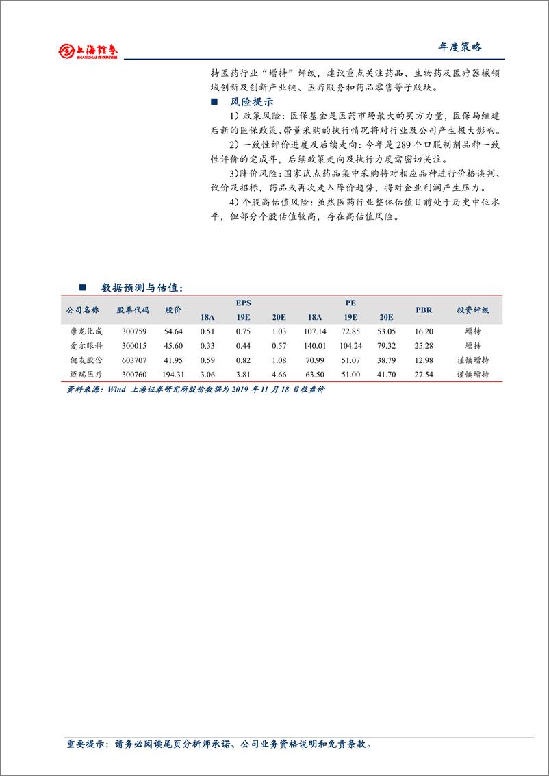 《2020年医药行业年度投资策略：产业发展螺旋式，投资抱紧确定性-20191125-上海证券-54页》 - 第3页预览图