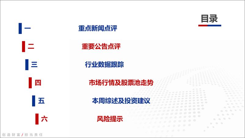 《电力设备新能源行业周报：通威强势进军组件环节，彰显上下游一体化优势》 - 第2页预览图