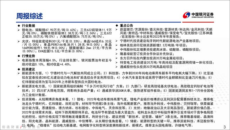 《电力设备新能源行业周报：通威强势进军组件环节，彰显上下游一体化优势》 - 第3页预览图