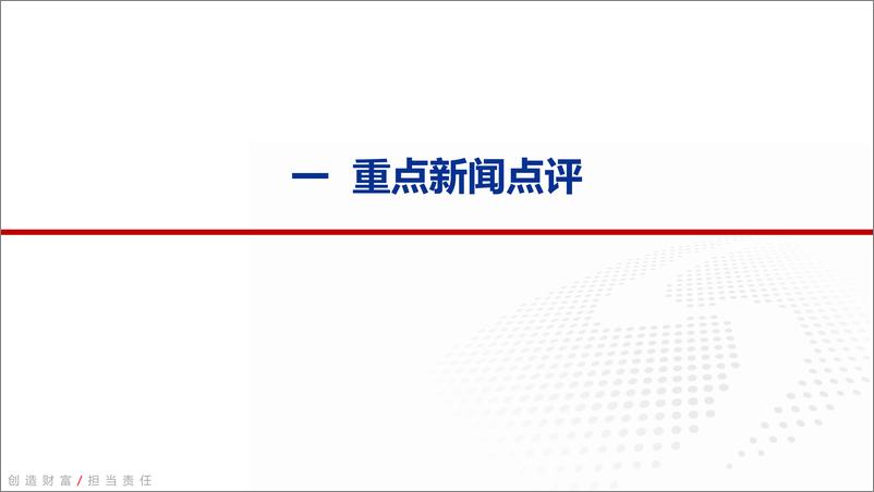 《电力设备新能源行业周报：通威强势进军组件环节，彰显上下游一体化优势》 - 第4页预览图