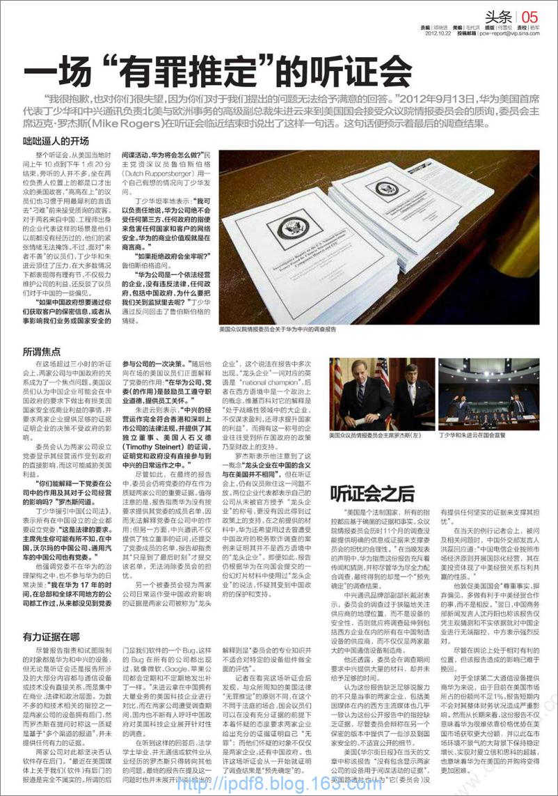 《电脑报2012年第42期》 - 第5页预览图