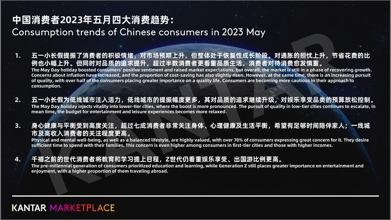 《Kantar-凯度中国消费者态度月度晴雨2023年5月-24页》 - 第3页预览图