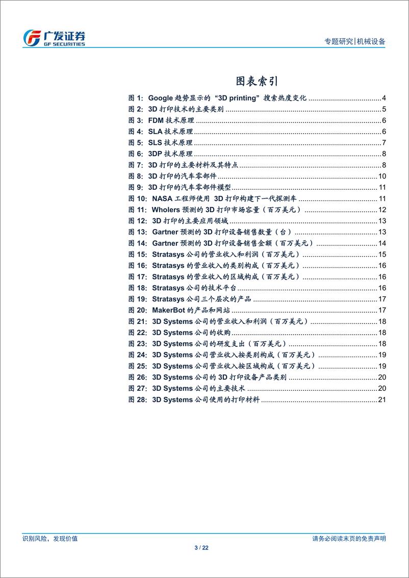 《广发证券-机械行业新兴领域专题研究-3D打印开启制造新时代》 - 第3页预览图