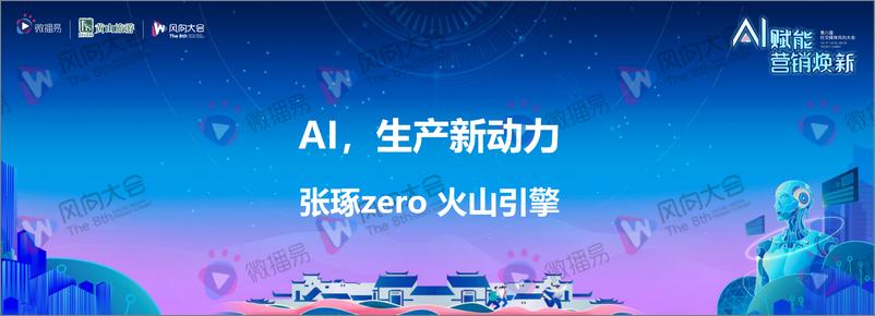 《张琢：AI，生产新动力》 - 第1页预览图