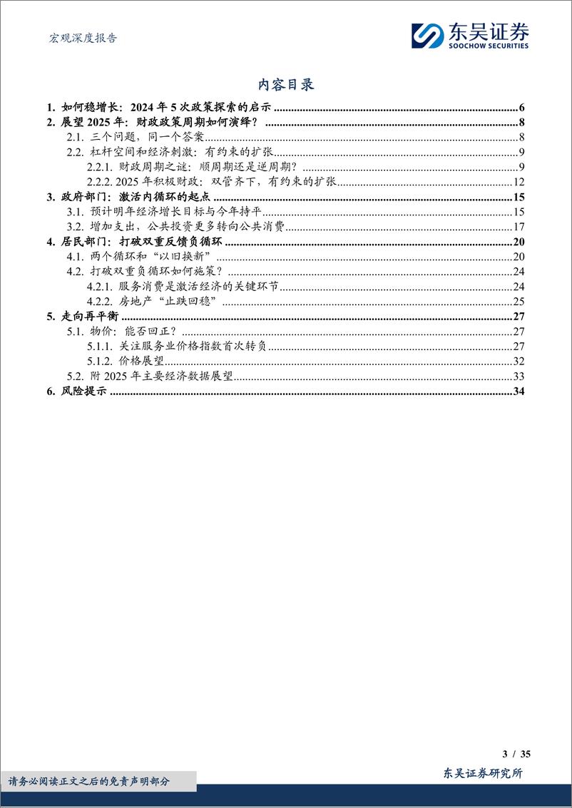 《2025年度展望(三)：国内经济，杠杆空间和经济刺激，有约束的扩张-241126-东吴证券-35页》 - 第3页预览图