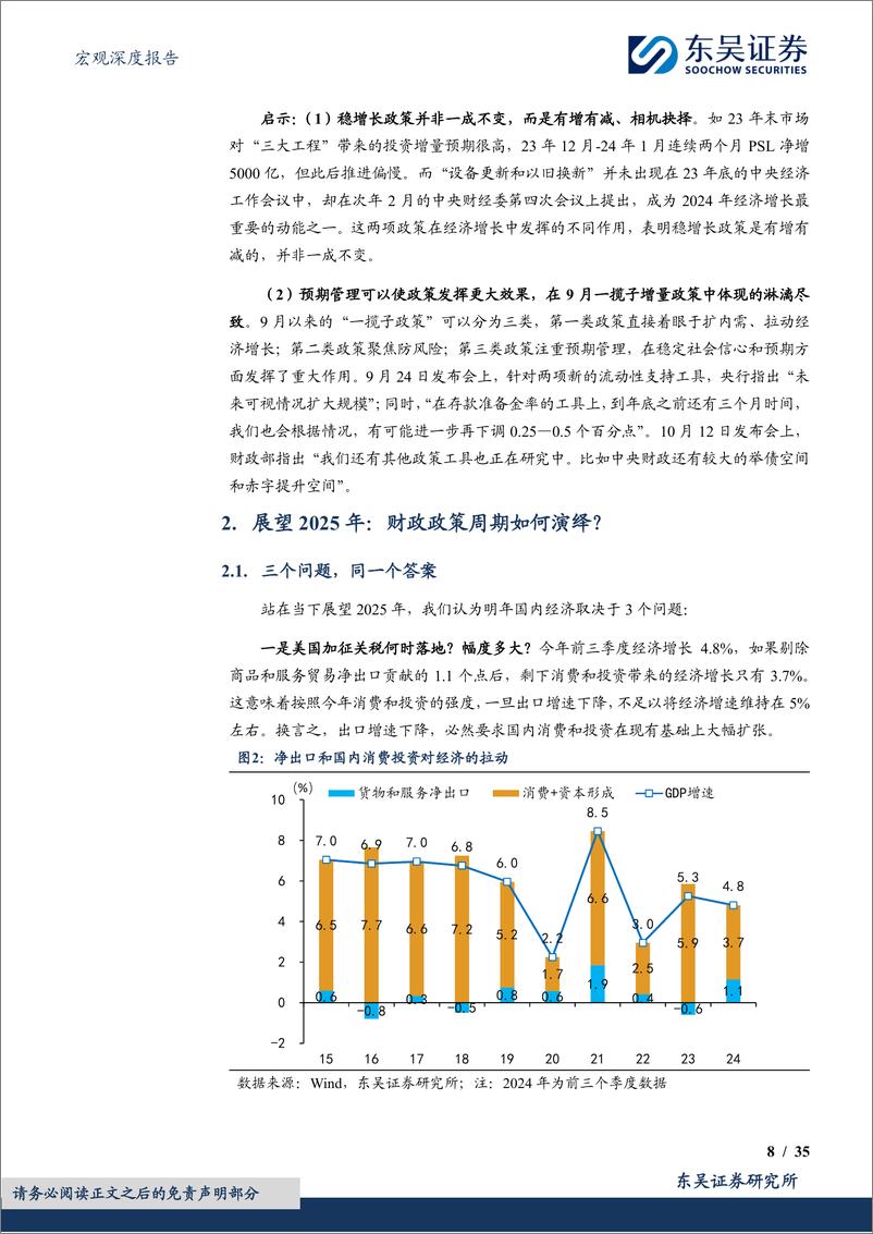 《2025年度展望(三)：国内经济，杠杆空间和经济刺激，有约束的扩张-241126-东吴证券-35页》 - 第8页预览图