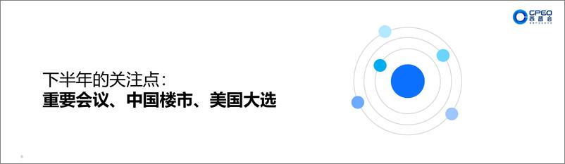 《如是金融研究院_管清友__承压前行经济动向与新时代企业战略》 - 第8页预览图