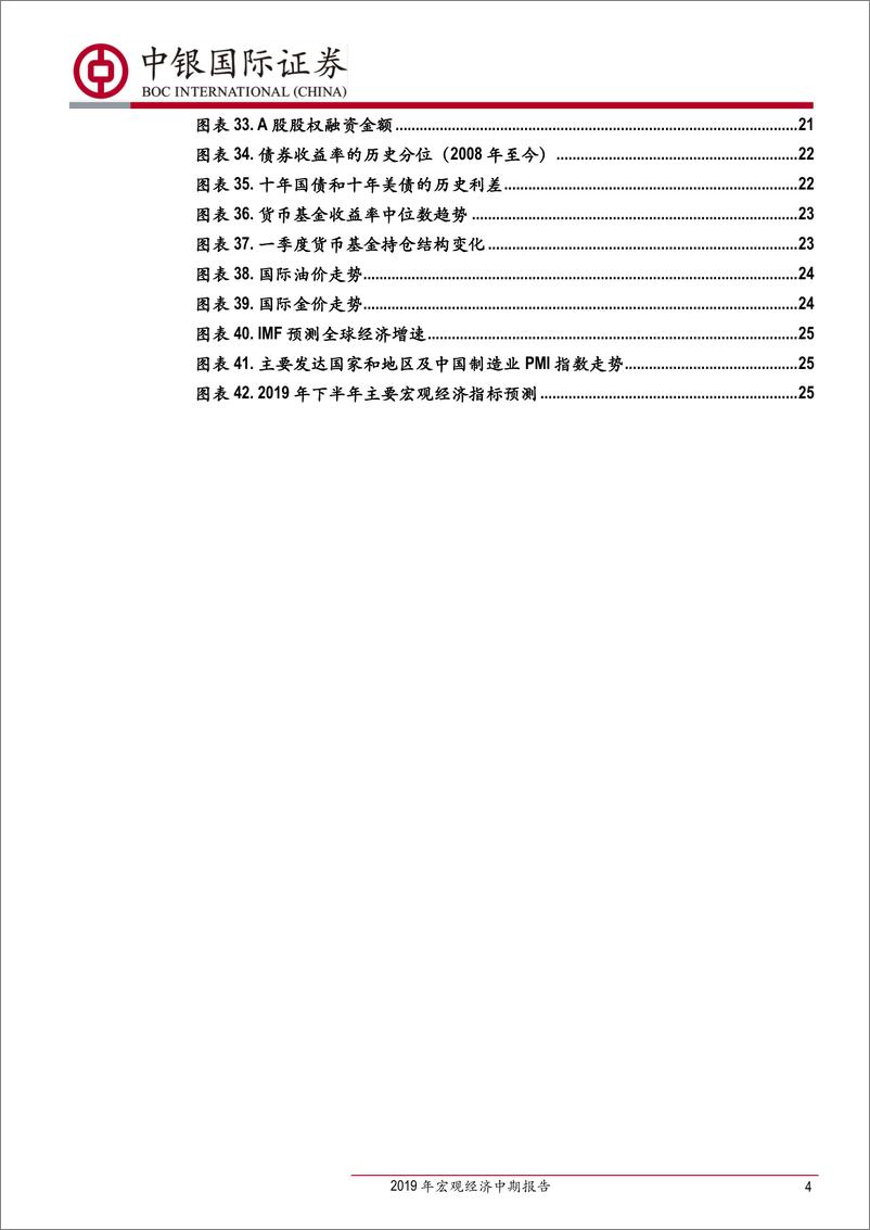 《2019年宏观经济中期报告：继续寻底-20190702-中银国际-27页》 - 第5页预览图