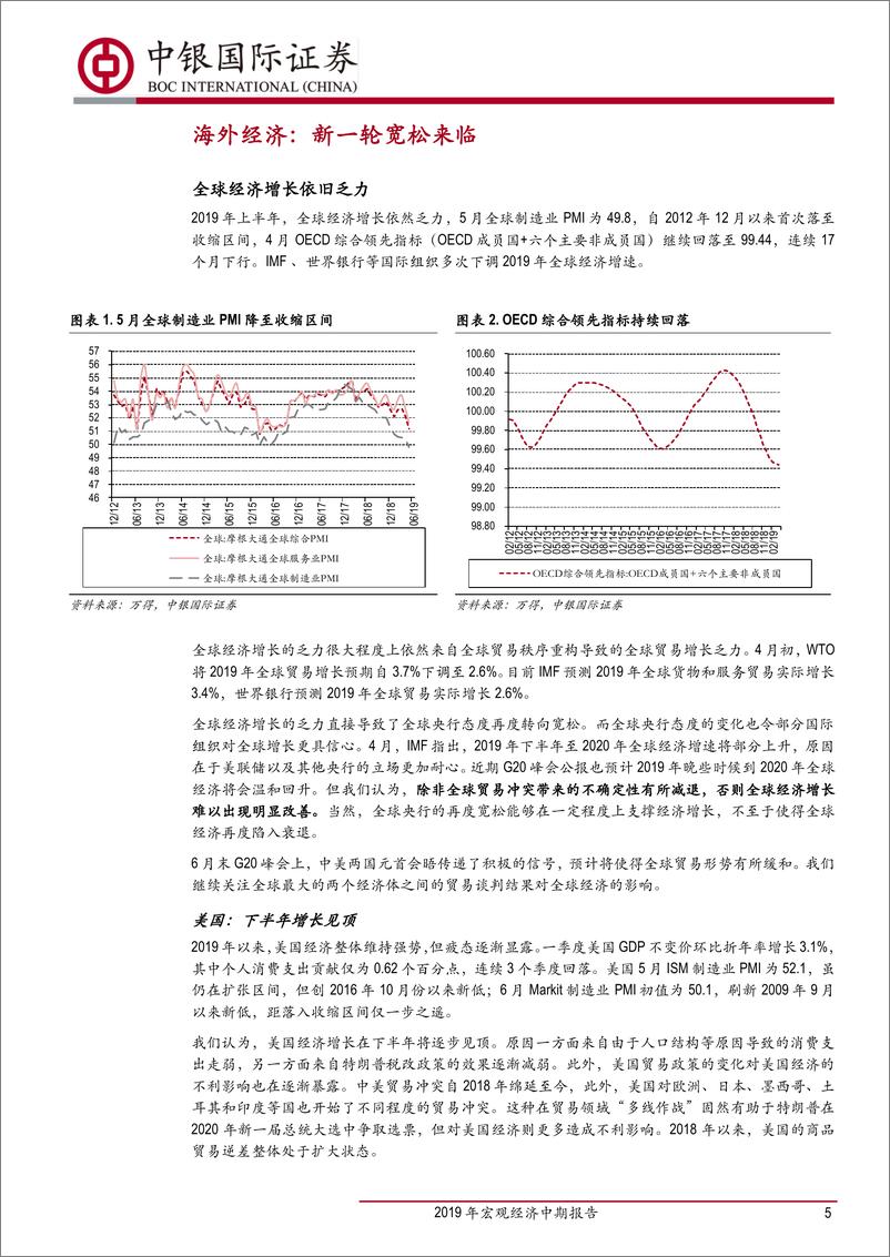 《2019年宏观经济中期报告：继续寻底-20190702-中银国际-27页》 - 第6页预览图