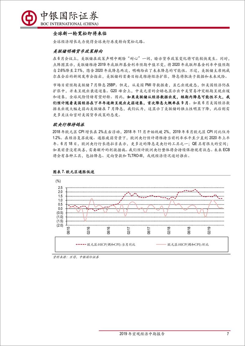 《2019年宏观经济中期报告：继续寻底-20190702-中银国际-27页》 - 第8页预览图