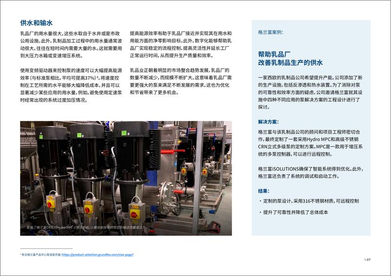 《让乳制品生产变得更加高效和可持续-20页》 - 第7页预览图