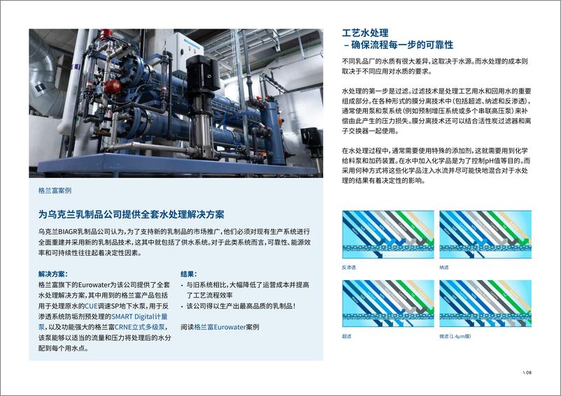 《让乳制品生产变得更加高效和可持续-20页》 - 第8页预览图