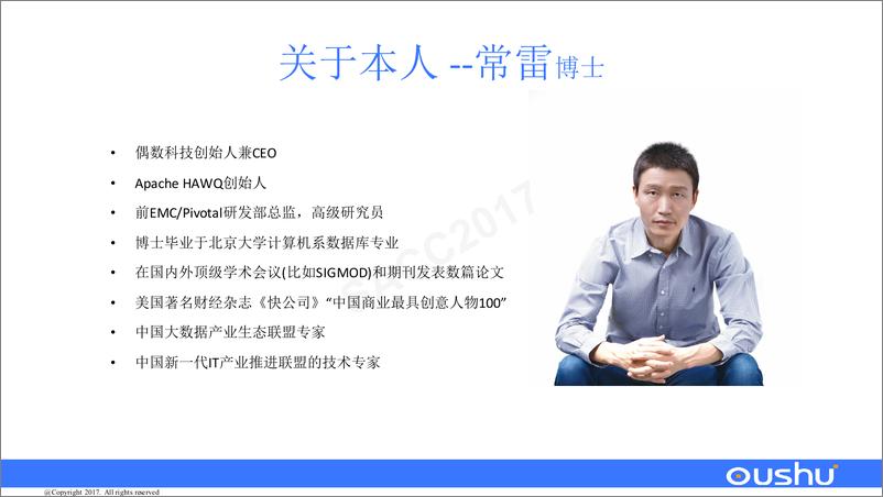 《常雷：新一代数据仓库》 - 第2页预览图