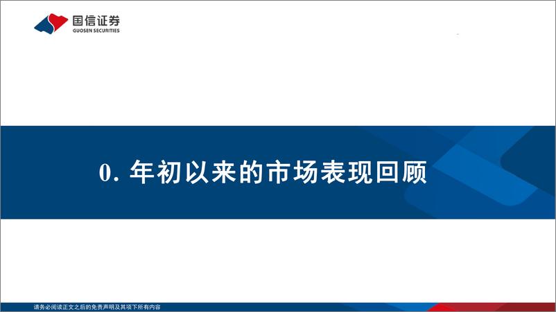 《传媒行业专题：从修复到成长，AIGC开启传媒互联网新时代-20230530-国信证券-54页》 - 第4页预览图