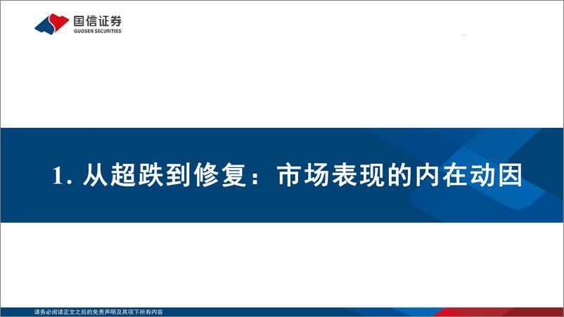 《传媒行业专题：从修复到成长，AIGC开启传媒互联网新时代-20230530-国信证券-54页》 - 第7页预览图