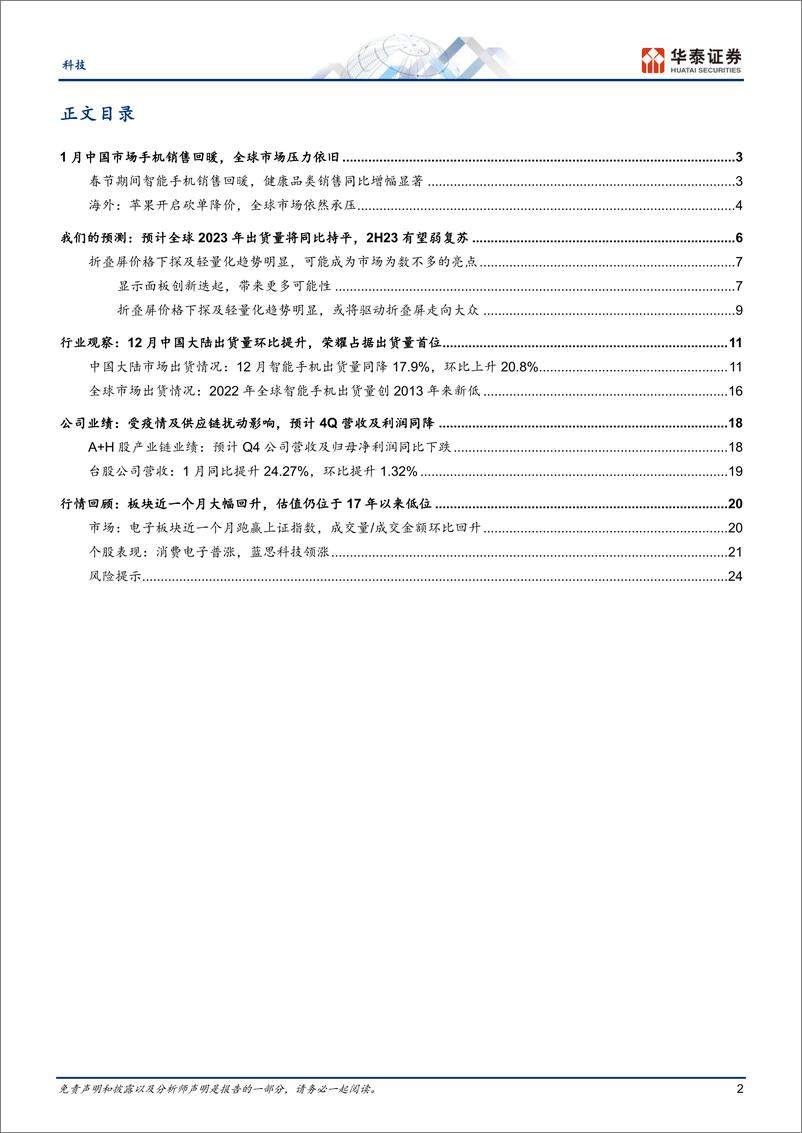 《2月手机行业观察：国内回暖，海外承压-20230224-华泰证券-27页》 - 第3页预览图