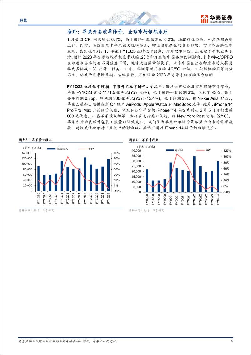 《2月手机行业观察：国内回暖，海外承压-20230224-华泰证券-27页》 - 第5页预览图