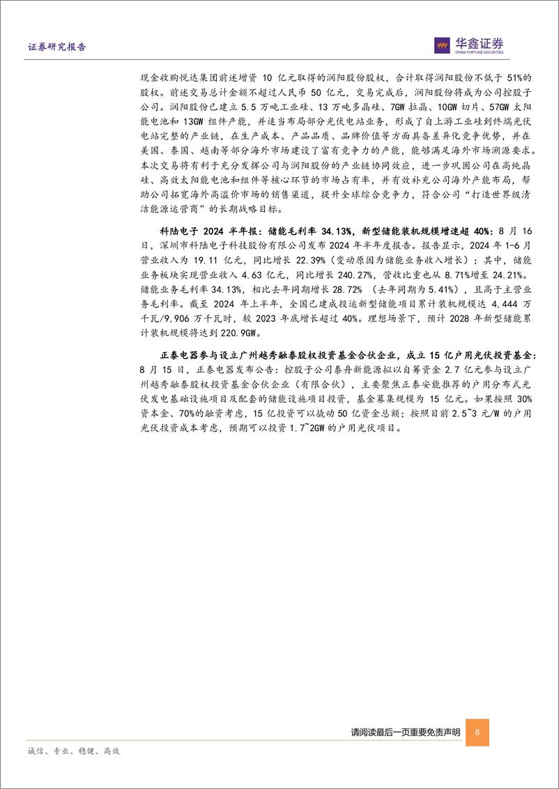 《电力设备行业周报_国家能源局再提配电网建设_配网投资有望加速-华鑫证券》 - 第8页预览图