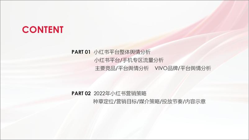 《Vivo＋S12小红书口碑种草营销舆情分析与策略规划-39页》 - 第2页预览图