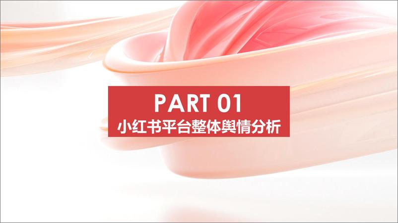 《Vivo＋S12小红书口碑种草营销舆情分析与策略规划-39页》 - 第3页预览图