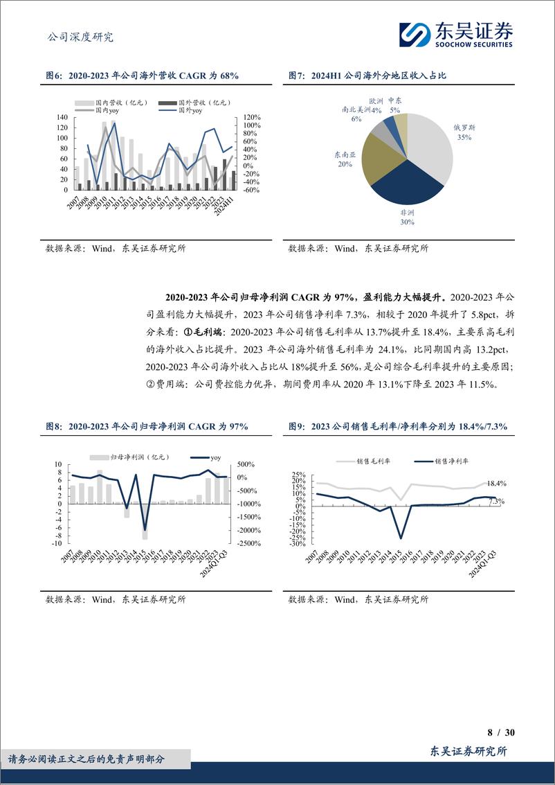 《山推股份(000680)大马力推土机龙头，向全品类%26国际化迈进-241128-东吴证券-30页》 - 第8页预览图