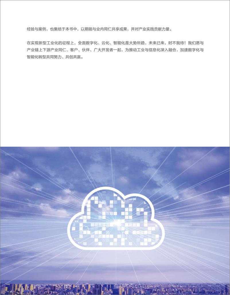 《华为：新型工业互联网平台参考架构-75页》 - 第4页预览图