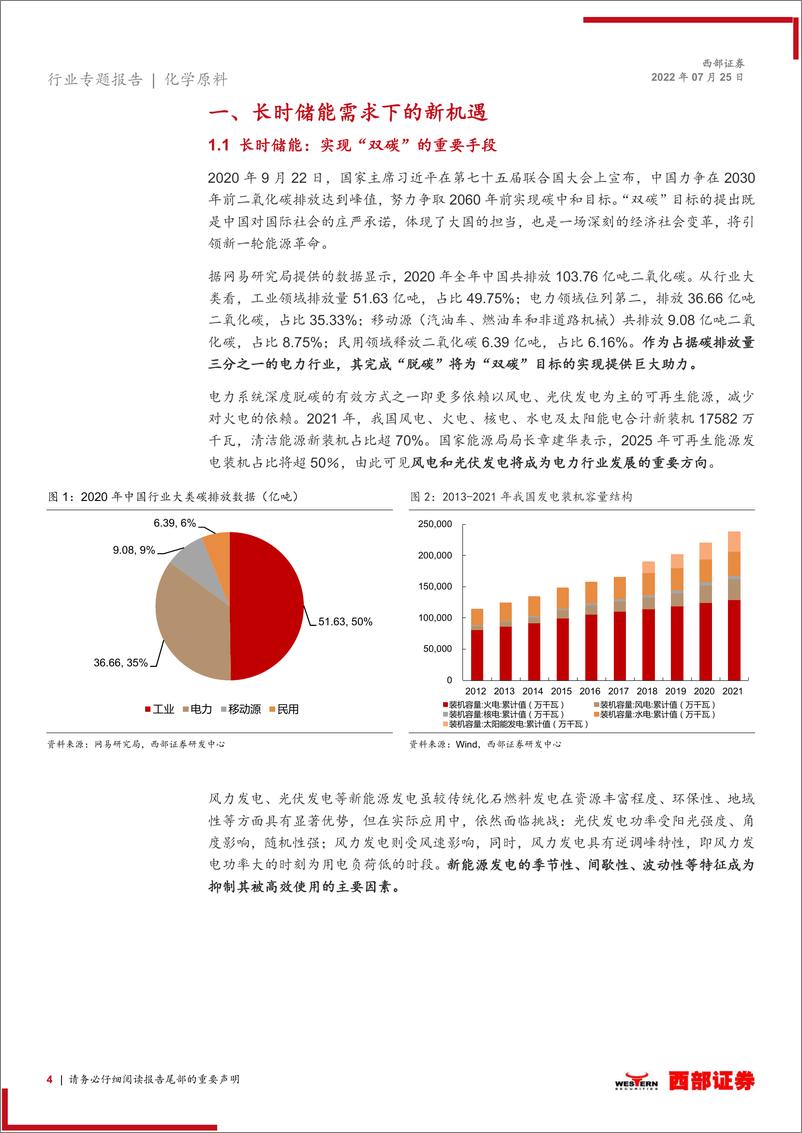 《铁铬液流电池行业专题报告：鹰击长空，“铬”有不同-20220725-西部证券-18页》 - 第5页预览图