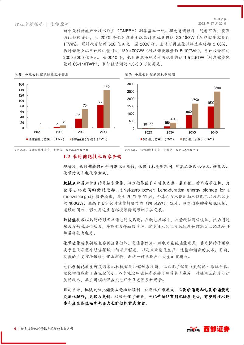 《铁铬液流电池行业专题报告：鹰击长空，“铬”有不同-20220725-西部证券-18页》 - 第7页预览图