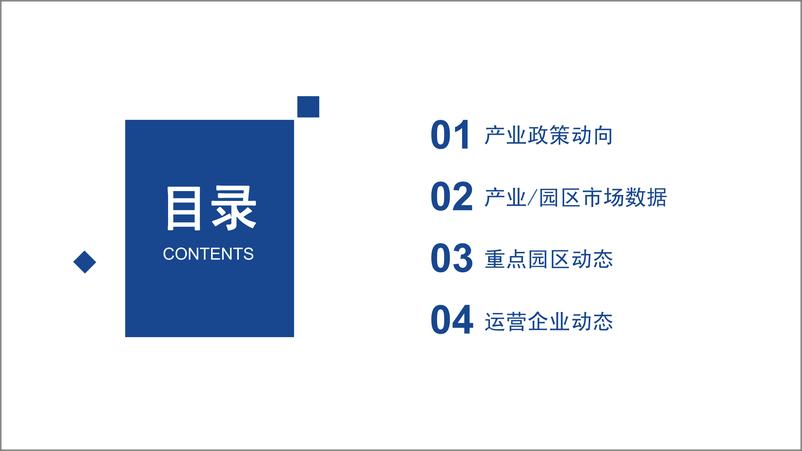 《前瞻产业研究院-2019年1月中国产业园区洞察报告-2019.1-46页》 - 第3页预览图