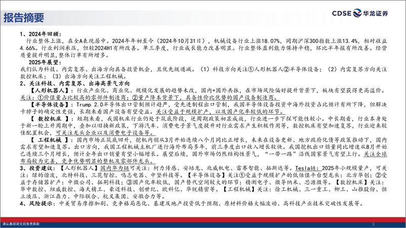 《机械设备行业2025年度投资策略报告_风起科技潮_船行内需海_帆扬出海天》 - 第3页预览图