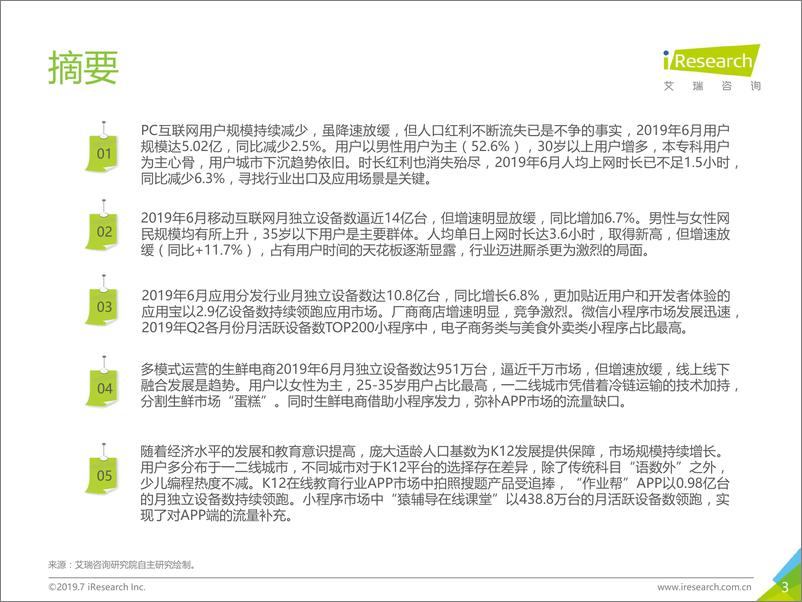 《2019年Q2中国互联网流量季度分析报告》 - 第3页预览图