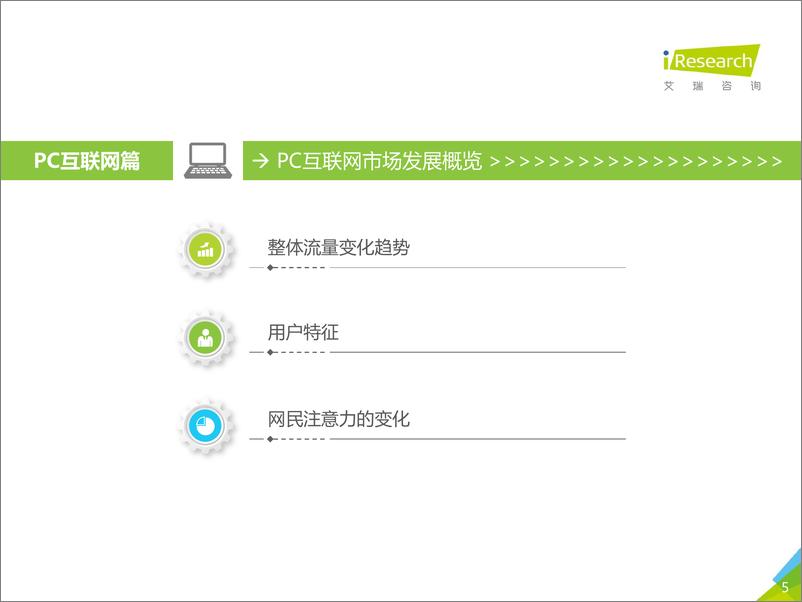 《2019年Q2中国互联网流量季度分析报告》 - 第5页预览图