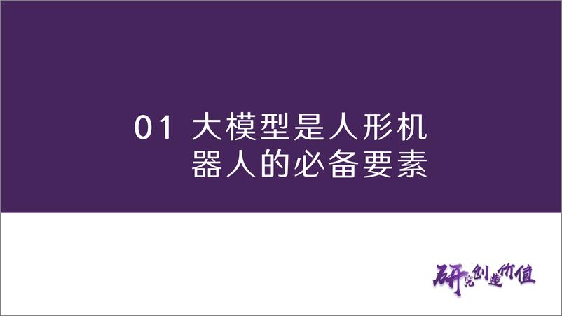 《20231119-从谷歌看机器人大模型进展》 - 第5页预览图