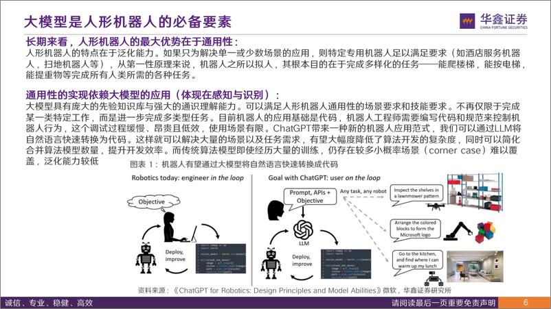 《20231119-从谷歌看机器人大模型进展》 - 第6页预览图