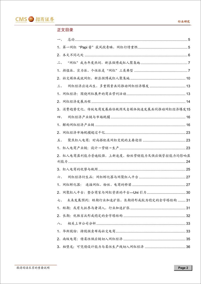 《招商证行业研网红经济专题研究报告从草根到明星＋网红经济崛起（推荐）》 - 第2页预览图