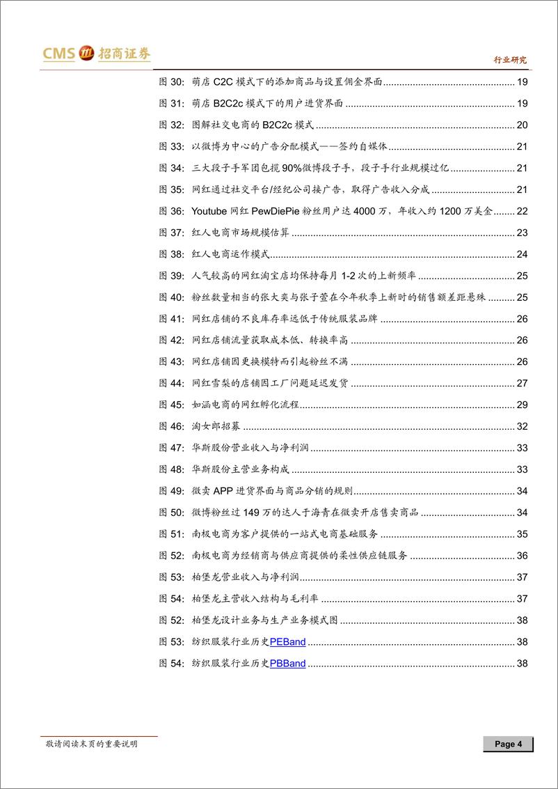 《招商证行业研网红经济专题研究报告从草根到明星＋网红经济崛起（推荐）》 - 第4页预览图