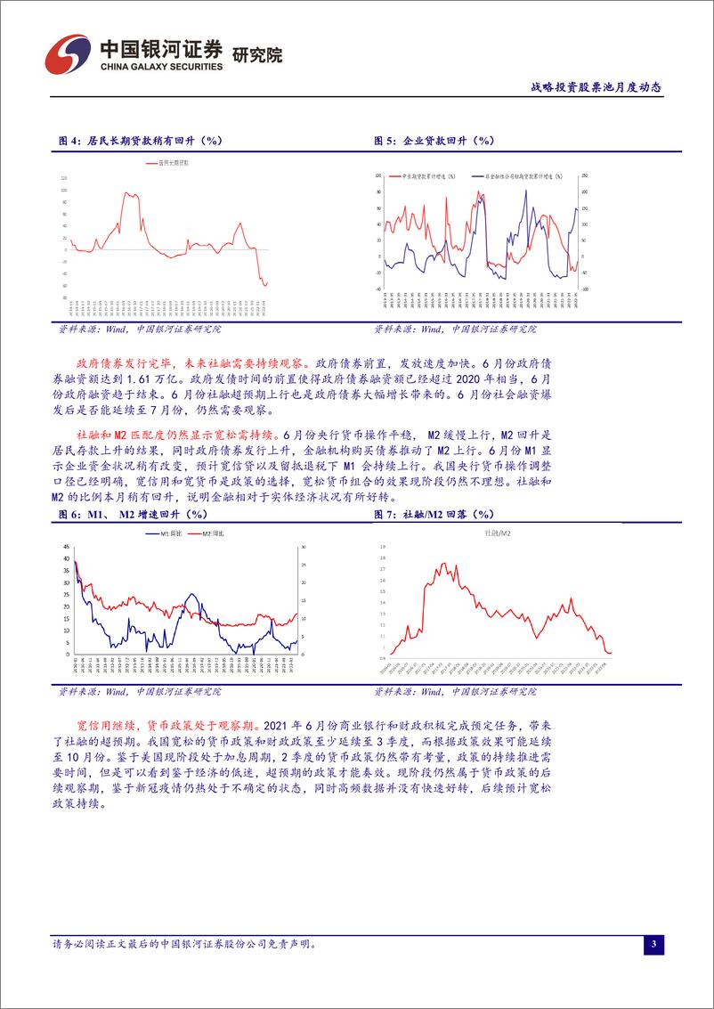 《战略投资股票池月度动态：2022年7月-20220801-银河证券-17页》 - 第5页预览图