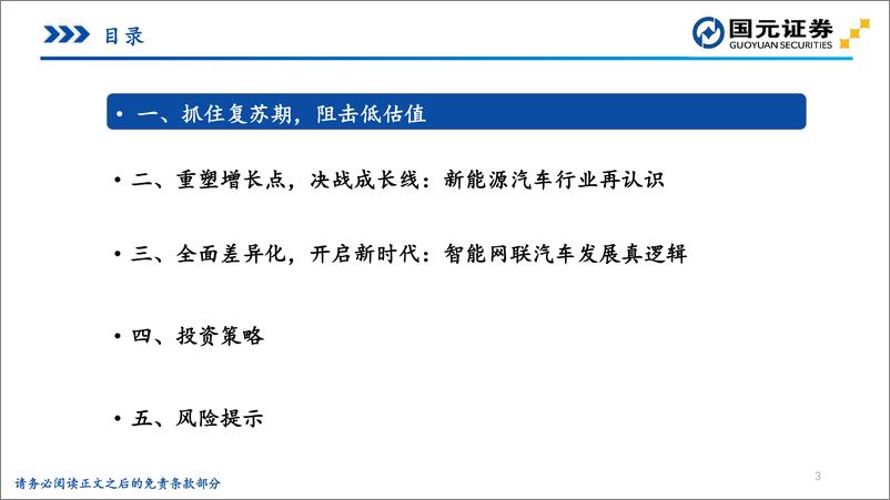 《汽车行业2022年下半年投资策略：复苏为盾，成长为矛，迎接汽车新周期-20220704-国元证券-31页》 - 第4页预览图