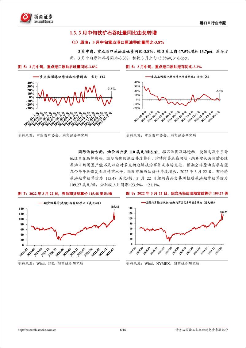 《港口行业专题报告：3月中旬枢纽港外贸箱吞吐同比下降1.2%，继续关注港口费率调整-20220324-浙商证券-16页》 - 第7页预览图