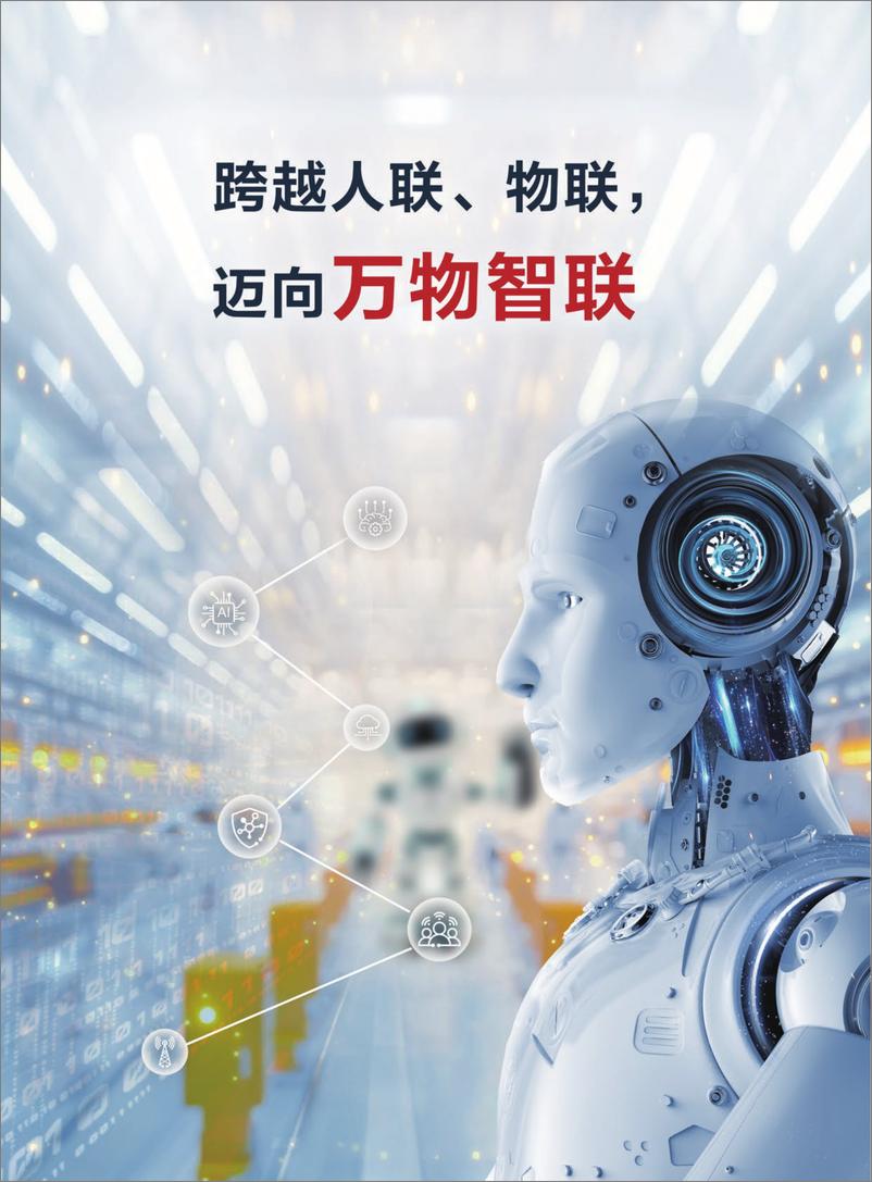 《华为研究：AI与通信2024年11月-156页》 - 第2页预览图