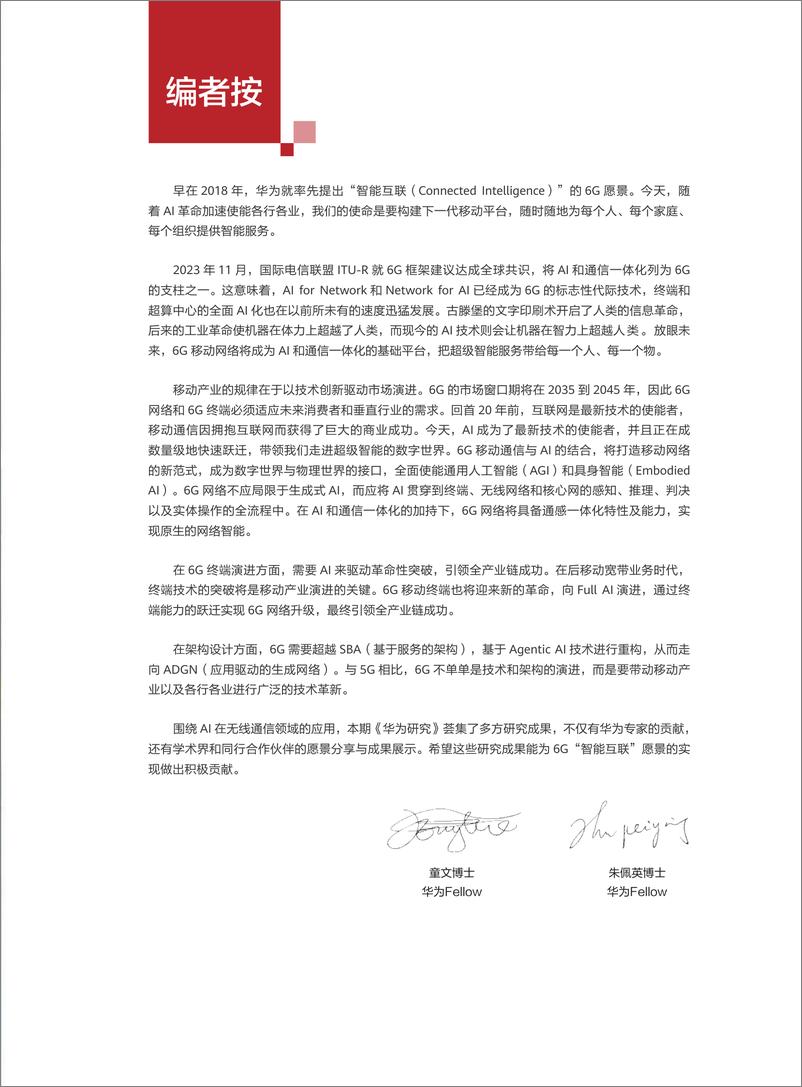 《华为研究：AI与通信2024年11月-156页》 - 第3页预览图