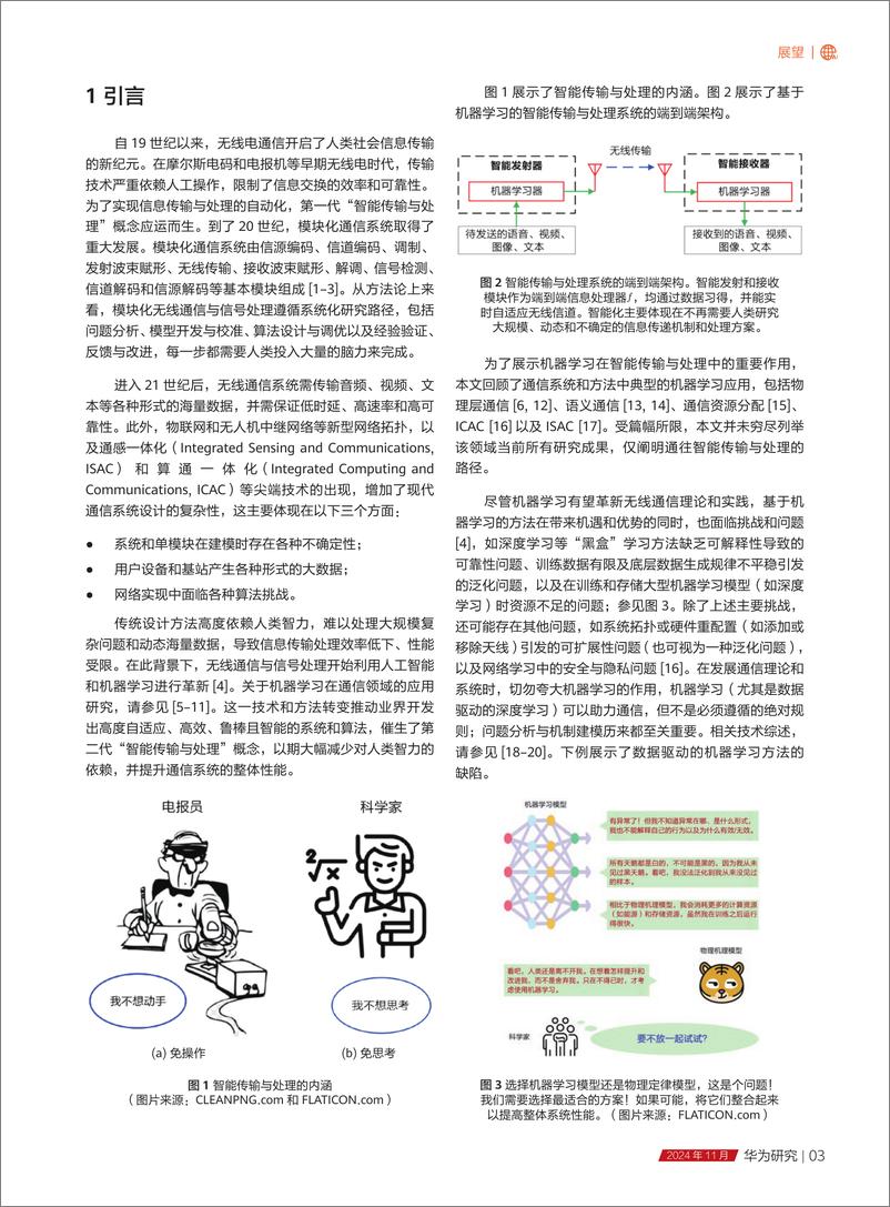 《华为研究：AI与通信2024年11月-156页》 - 第7页预览图