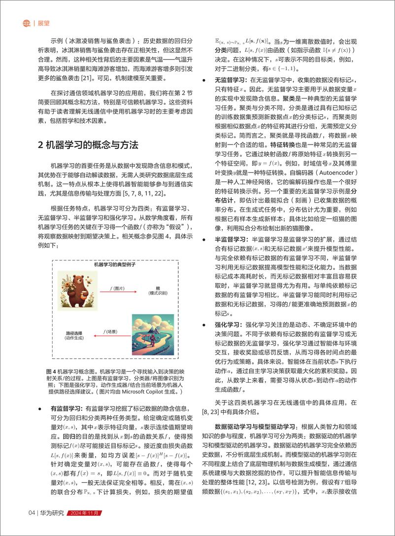 《华为研究：AI与通信2024年11月-156页》 - 第8页预览图