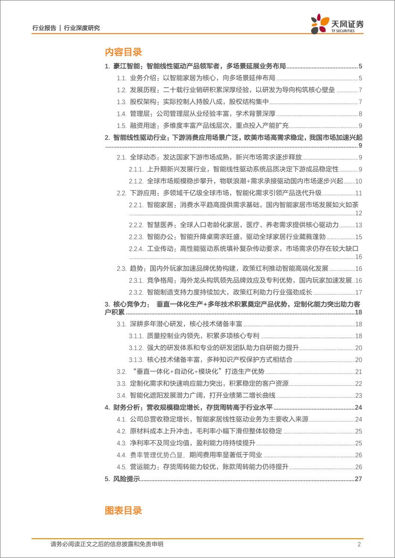 《商贸零售行业深度研究：豪江智能，智能线性驱动产品领军者，赛道红利下多场景延展业务布局-20221108-天风证券-28页》 - 第3页预览图