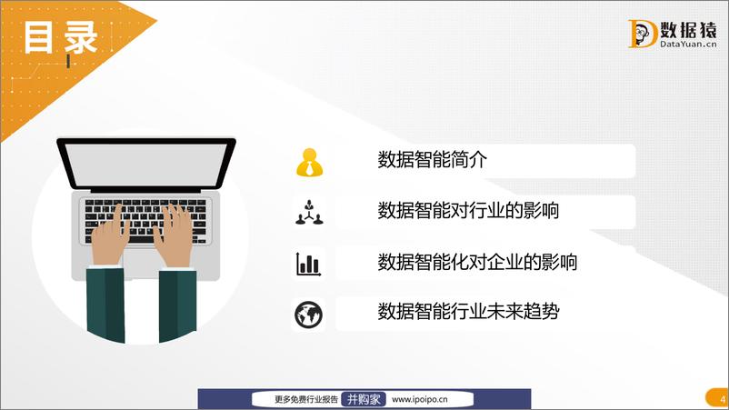 《2021中国数据智能产业发展研究报告-数据猿-2021.5-50页》 - 第5页预览图