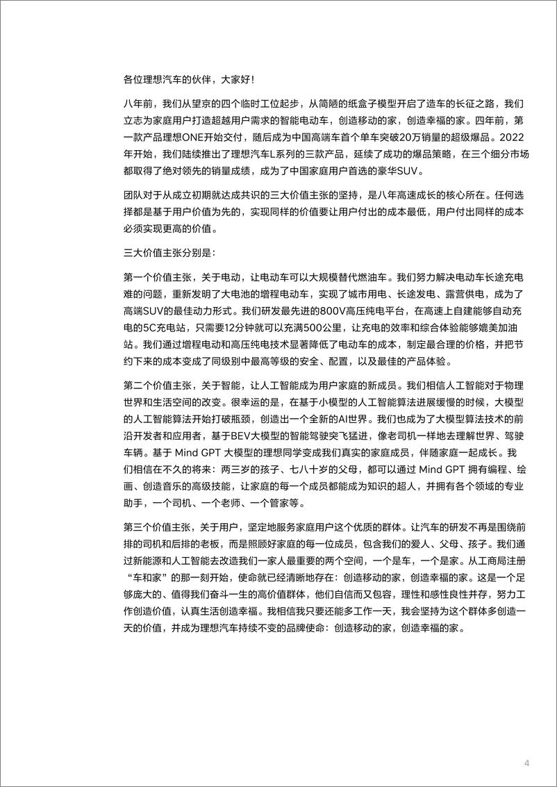 《国产新能源汽车品牌周年庆品牌书【汽车】【品牌定位】【品牌手册】》 - 第4页预览图