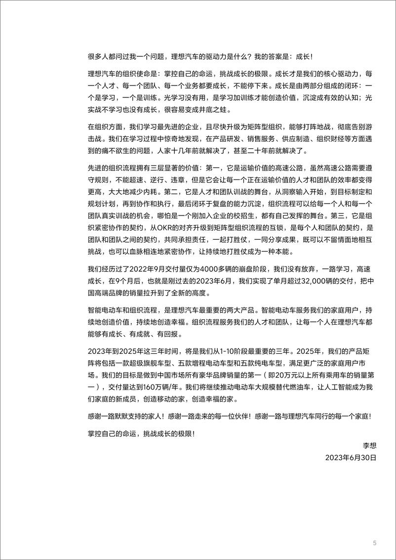 《国产新能源汽车品牌周年庆品牌书【汽车】【品牌定位】【品牌手册】》 - 第5页预览图